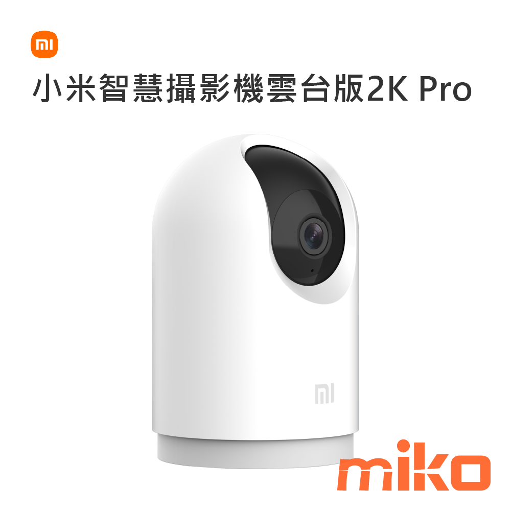 Xiaomi 小米智慧攝影機 雲台版 2K Pro _1